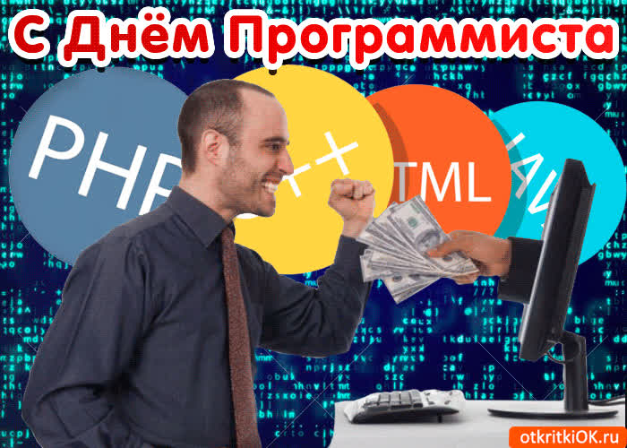 Картинка картинка с днём программиста