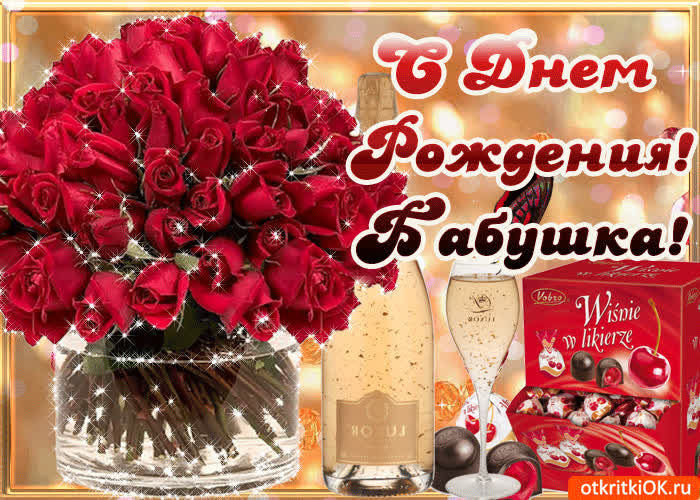 Картинка красивая картинка бабушке на день рождения