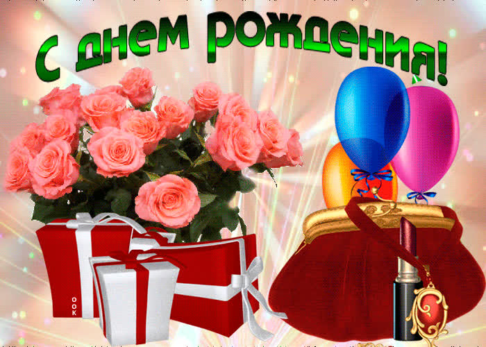 Картинка поздравить дочь с днем рождения