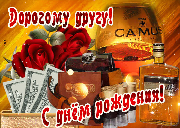 Картинка картинка с днем рождения другу для ватсапа