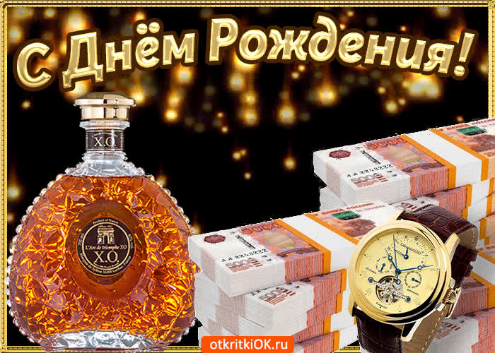 Картинка картинка с днем рождения другу мужчине