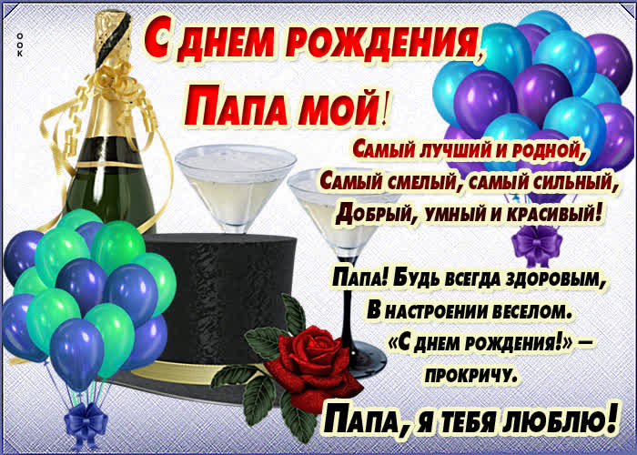 Картинка картинка с днем рождения лучшему папе