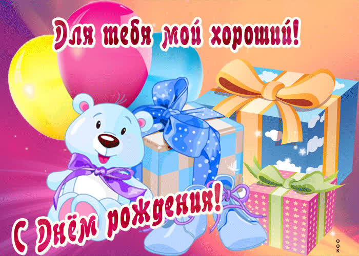 Картинка картинка с днем рождения маленькому мальчику
