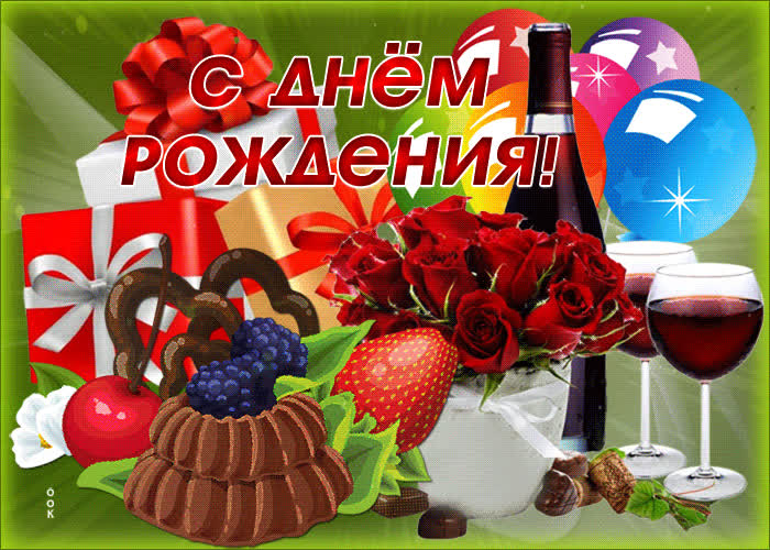 Картинка поздравления с днем рождения жене