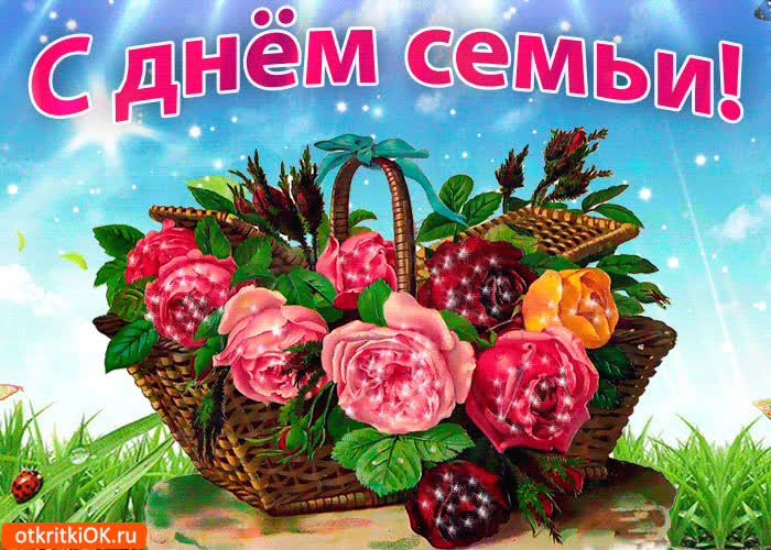 Картинка картинка с днём семьи