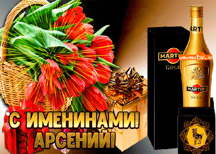 Картинка картинка с именинами арсению