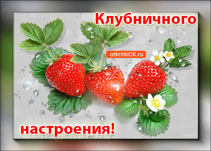 Картинка картинка с клубникой лето