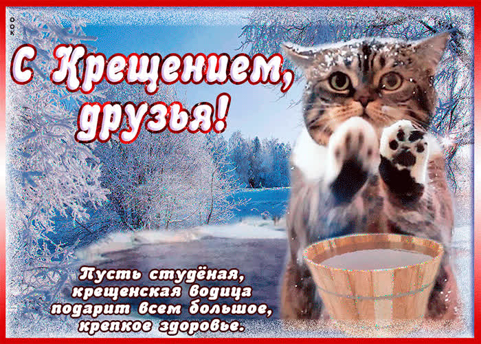 Картинка картинка с крещением для друзей