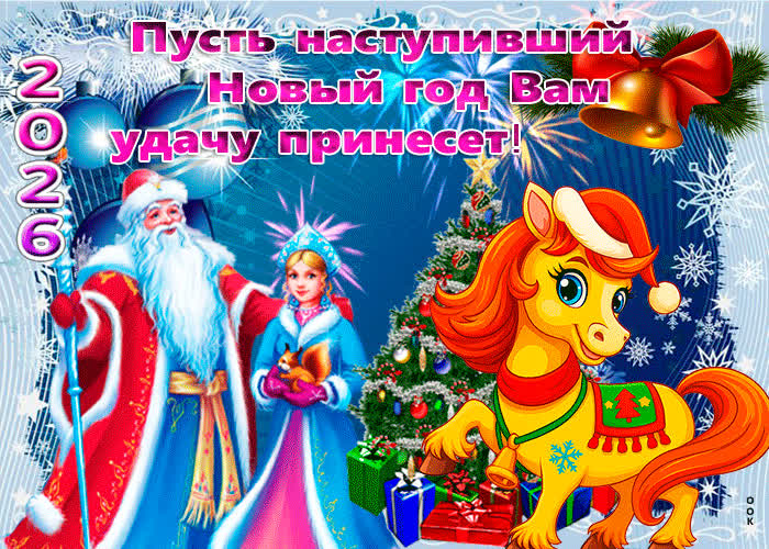 Картинка картинка с наступившим новым годом с пожеланием