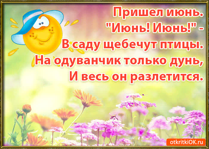 Картинка картинка с наступлением лета