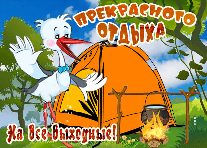 Картинка открытка с пожеланием хороших выходных