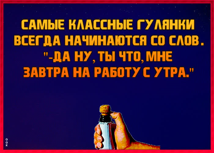 Картинка картинка с приколом и шампанским