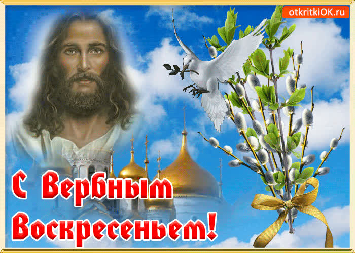 Картинка картинка с вербным воскресеньем
