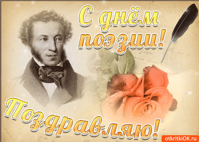 Картинка картинка с всемирным днем поэзии