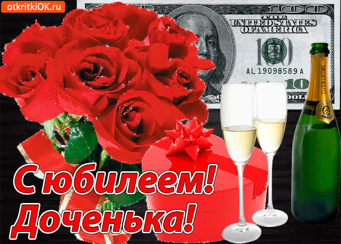 Картинка картинка с юбилеем дочери