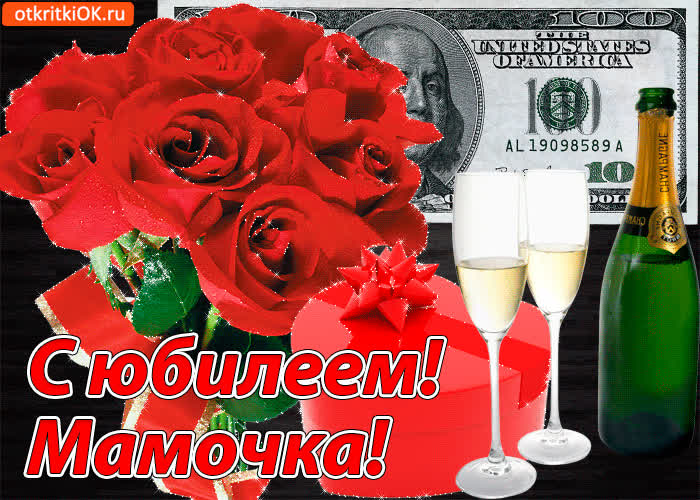 Картинка картинка с юбилеем маме