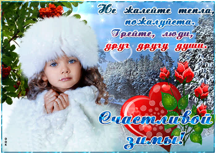 Картинка картинка с зимой с пожеланиями