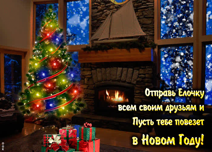 Картинка картинка скоро новый год с елкой