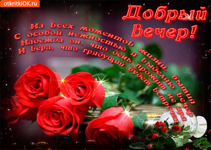 Картинка картинка тебе чтобы твой вечер был добрее