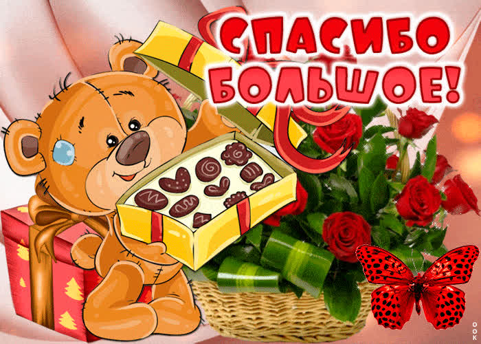 Картинка картинка тебе, спасибо большое за все