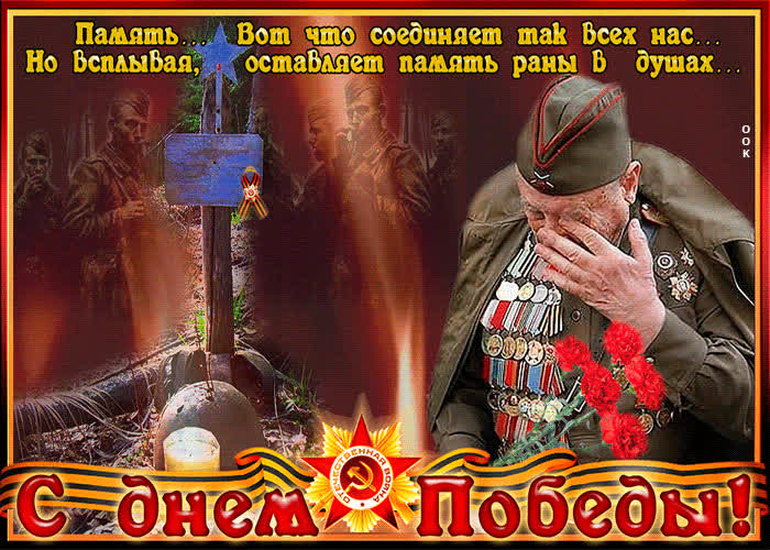 Картинка память 9 мая связывает всех нас, с победой