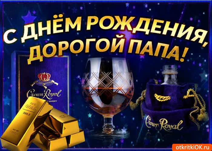 Картинка красивая картинка папе с днём рождения