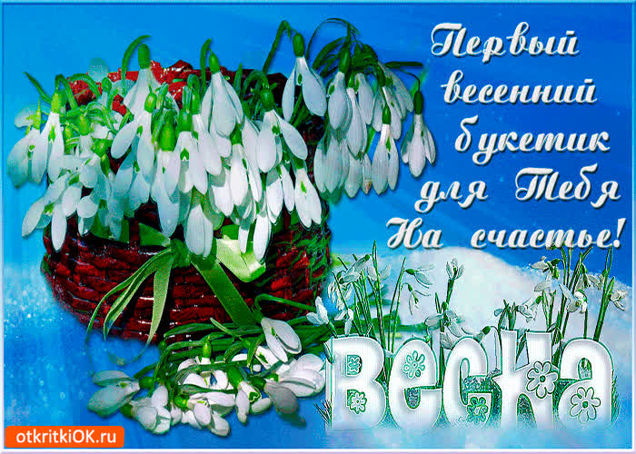 Картинка первый весенний букетик
