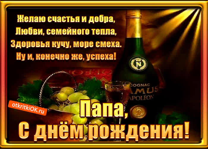 Картинка плейкаст с днем рождения папа