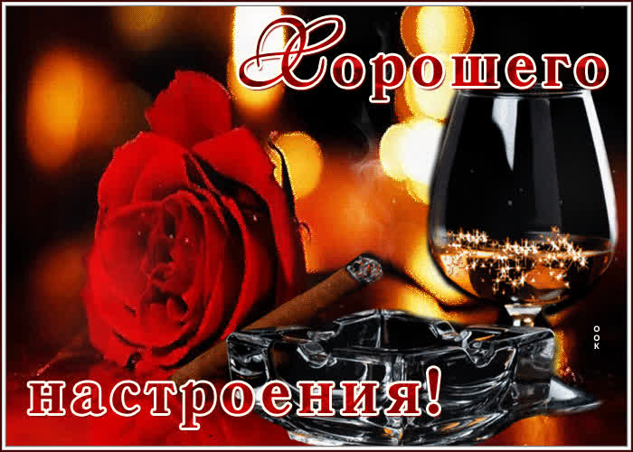 Картинка поделись хорошим настроением