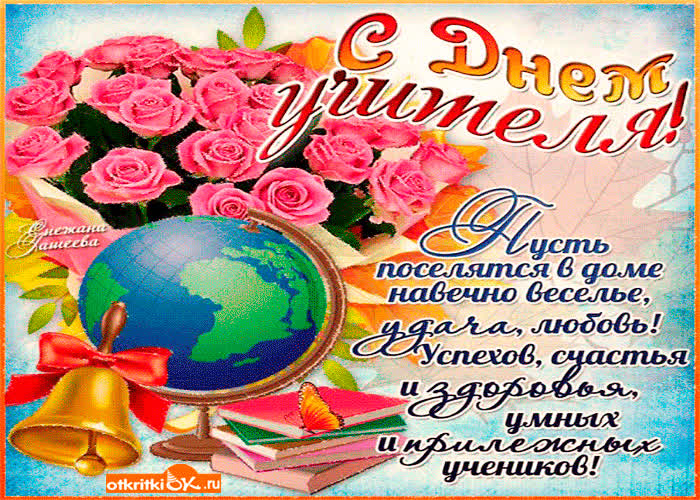 Картинка пожелания учителю