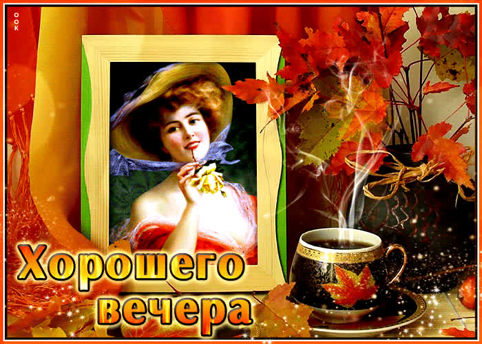 Picture поразительная открытка с девушкой хорошего вечера