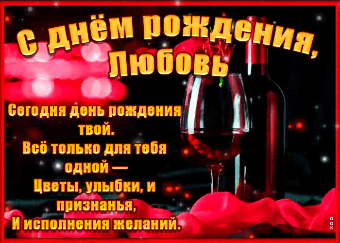 Картинка поздравительная картинка с днем рождения, любовь