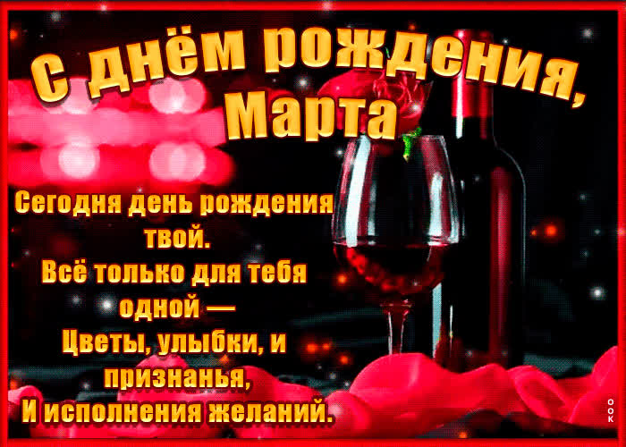 Картинка поздравительная картинка с днем рождения, марта