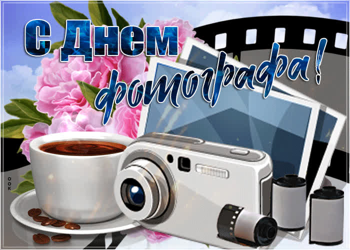 Картинка поздравление фотографу