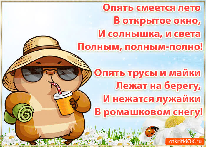 Картинка поздравление с днём лета