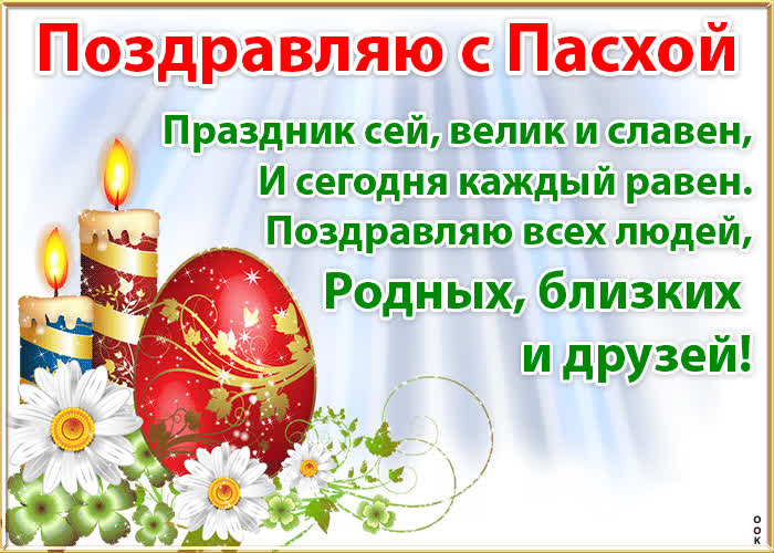 Картинка поздравление с праздником пасхи