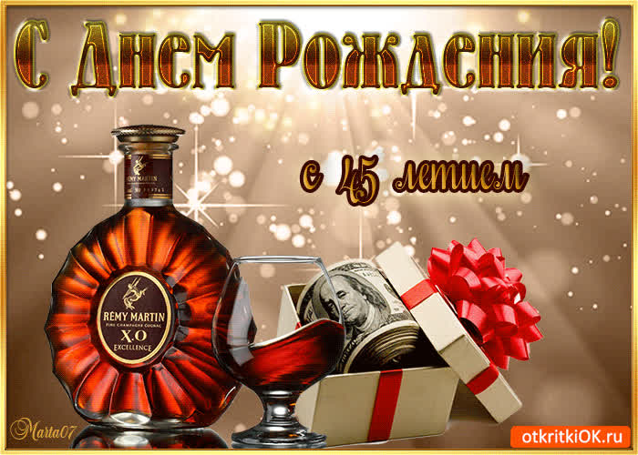 Картинка поздравление с юбилеем 45 лет
