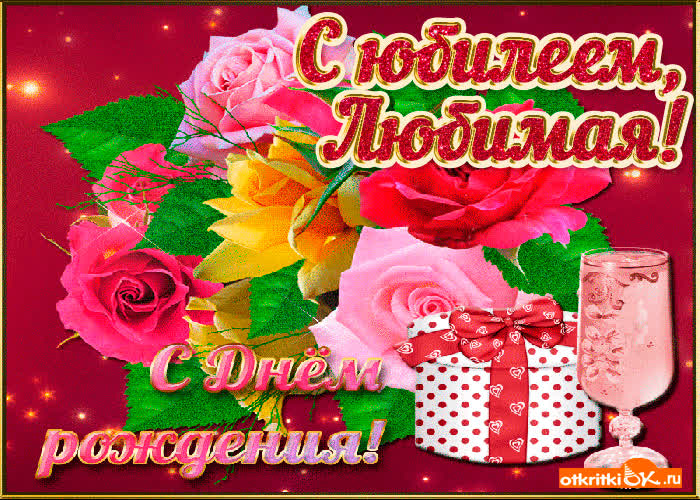 Картинка поздравление жене с юбилеем