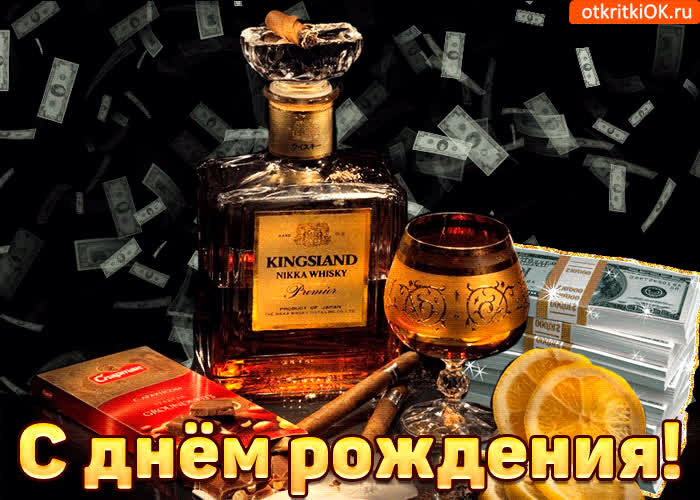 Картинка поздравления с днем рождения другу картинка прикольная