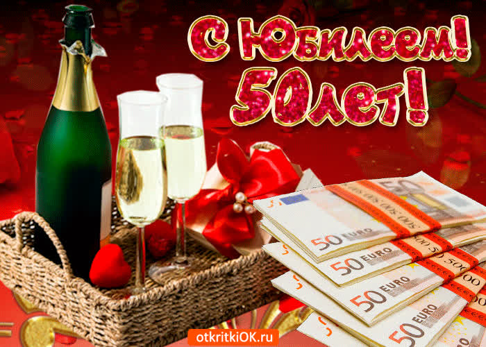 Картинка поздравляю с 50-летием