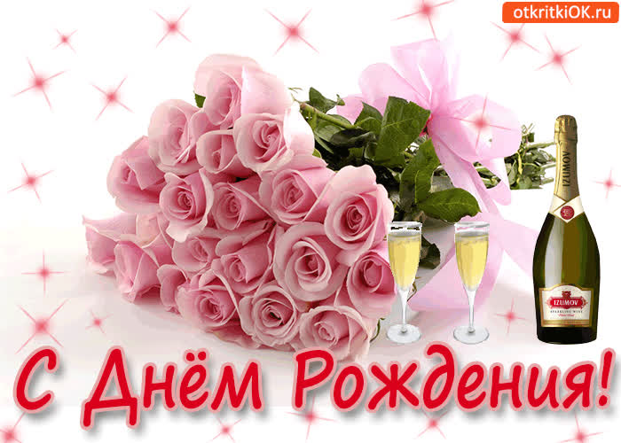 Картинка поздравляю с днём рождения!