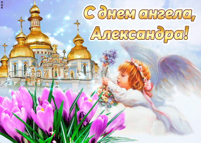 Картинка поздравляю с прекрасным праздником, александра