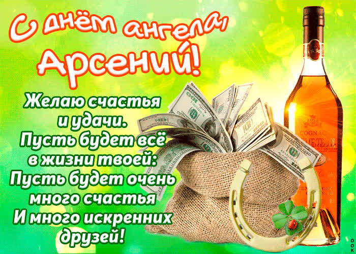 Картинка поздравляю с прекрасным праздником, арсений
