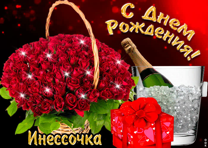 Картинка поздравляю с прекрасным праздником, инесса