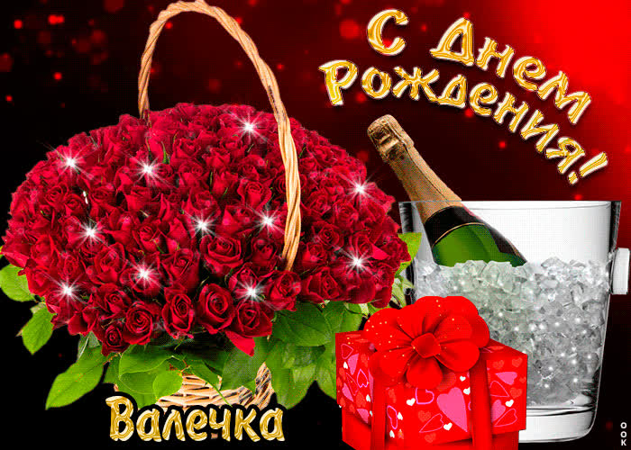 Картинка поздравляю с прекрасным праздником, валентина