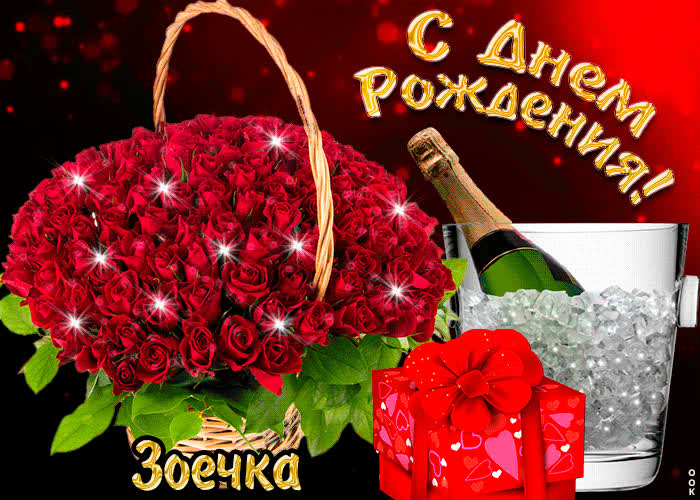 Картинка поздравляю с прекрасным праздником, зоя
