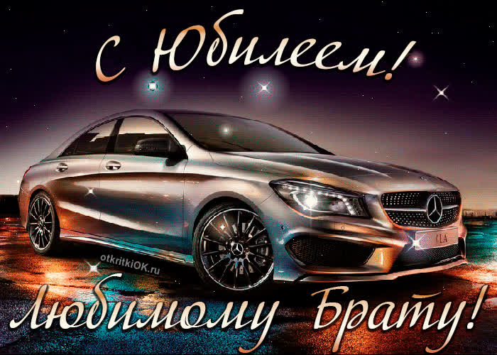 Картинка пожелания брату с юбилеем