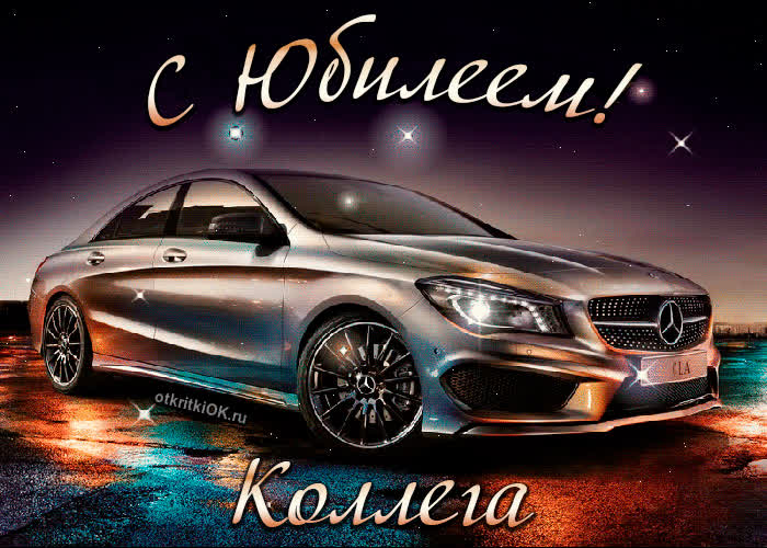 Картинка пожелания коллеге с юбилеем