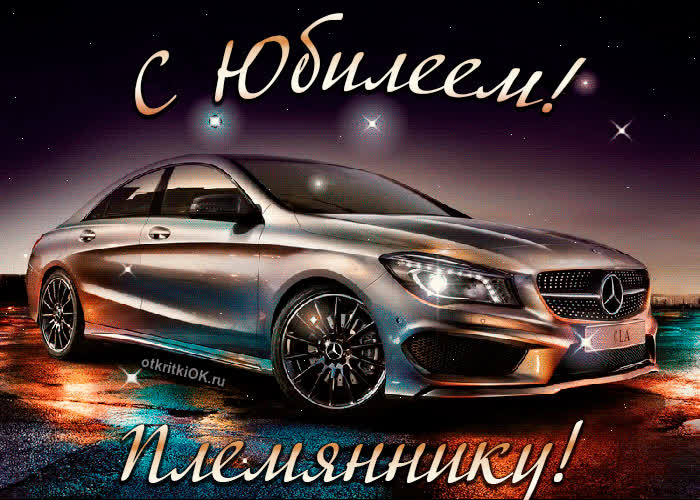 Картинка пожелания племяннику с юбилеем