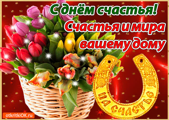 Картинка пожелания счастья и мира картинка